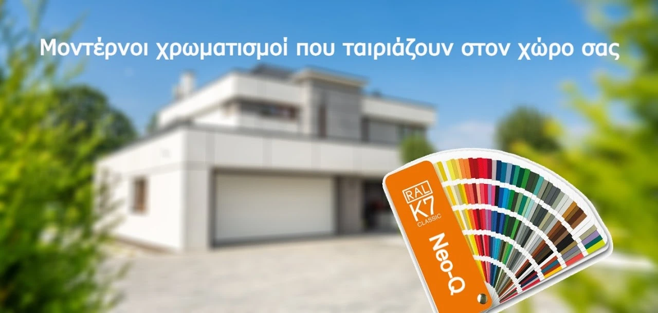 Neo-Q Γκαραζόπορτες