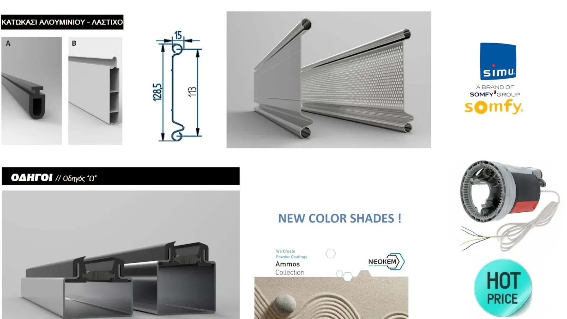 Ρολά Ανοιχτού Τύπου για Γκαράζ